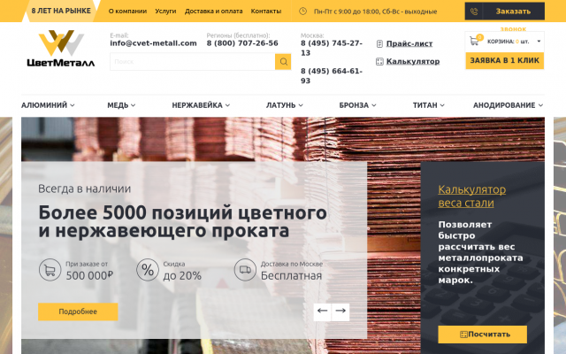 продажа полного сортамента в Москве продажа полного сортамента в Москве